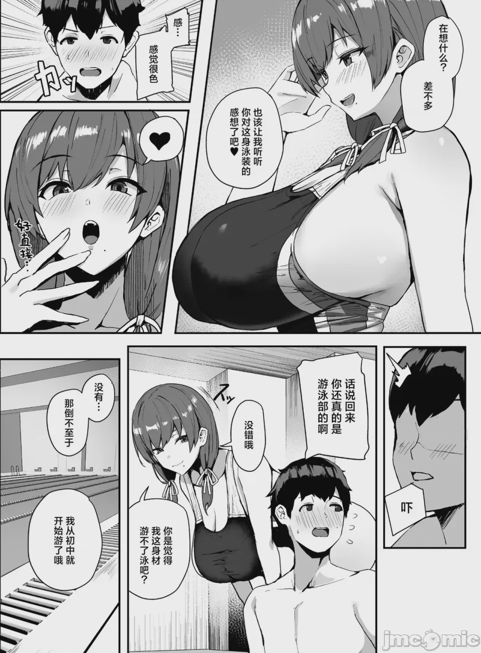 第1话，第 6 頁