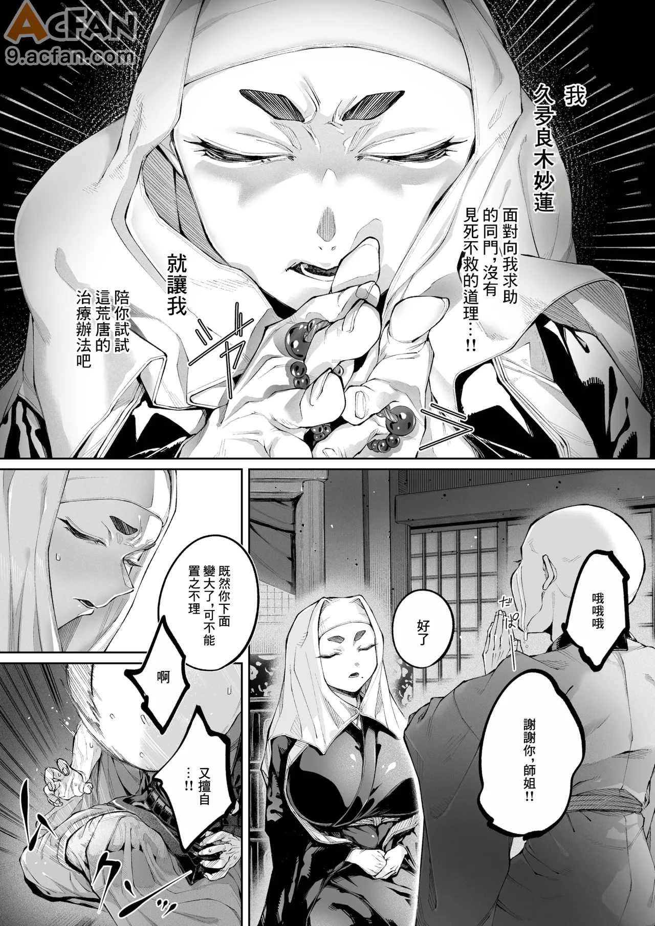 蓮、至りて雌。_(コミックゼロス_#137), page 8