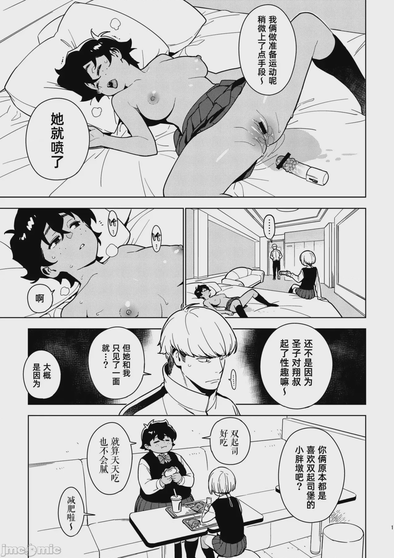 第1话, pahina 12