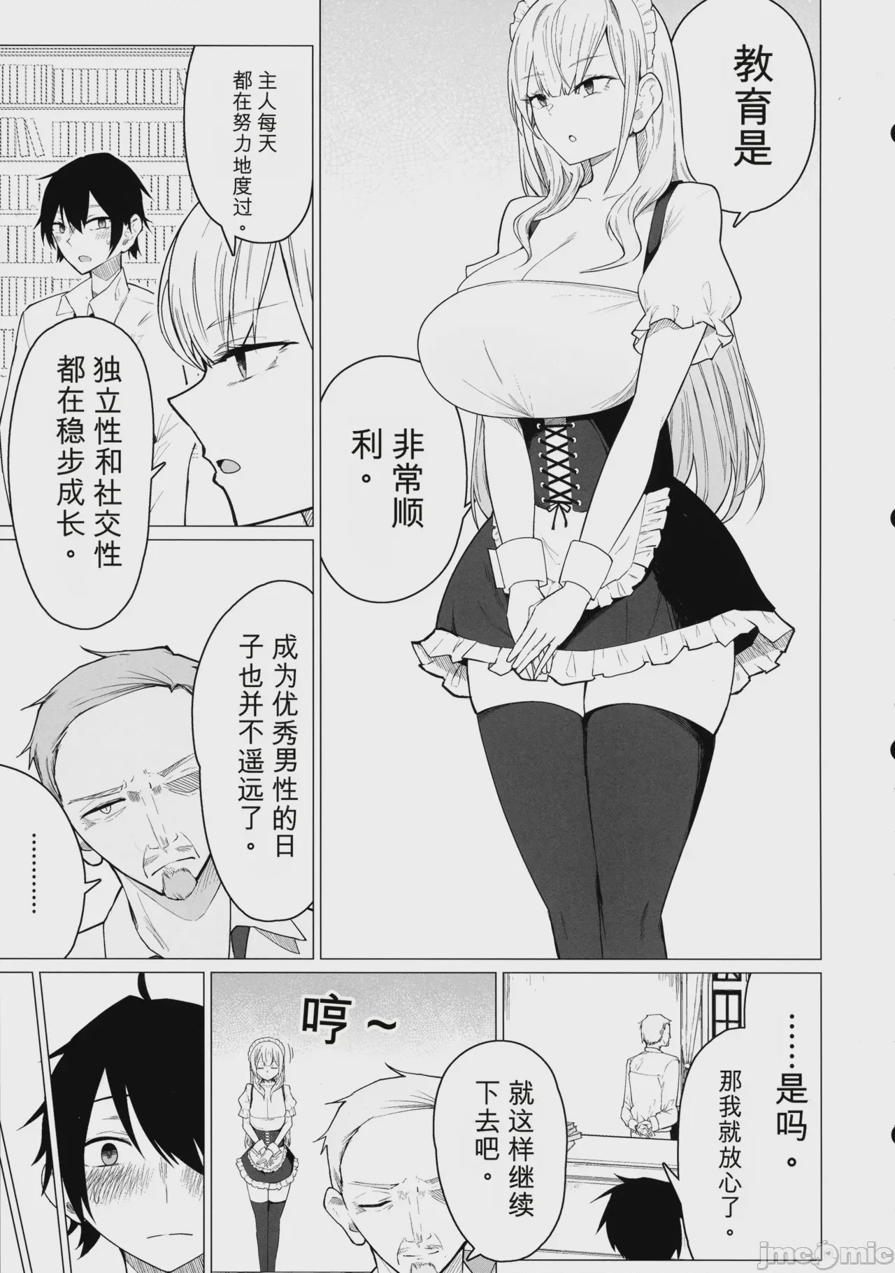 第1话, pahina 9