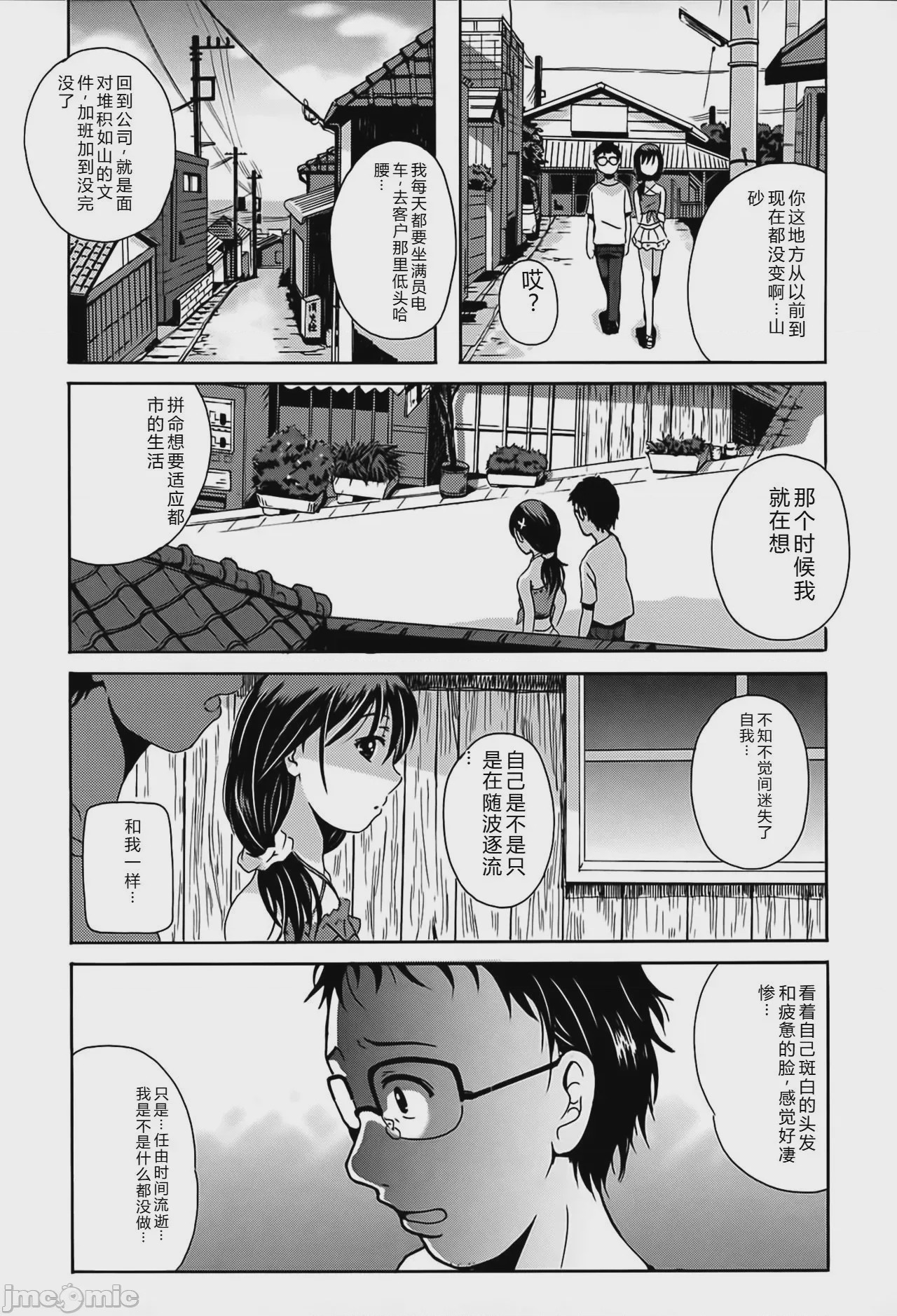 第1话，第 61 頁