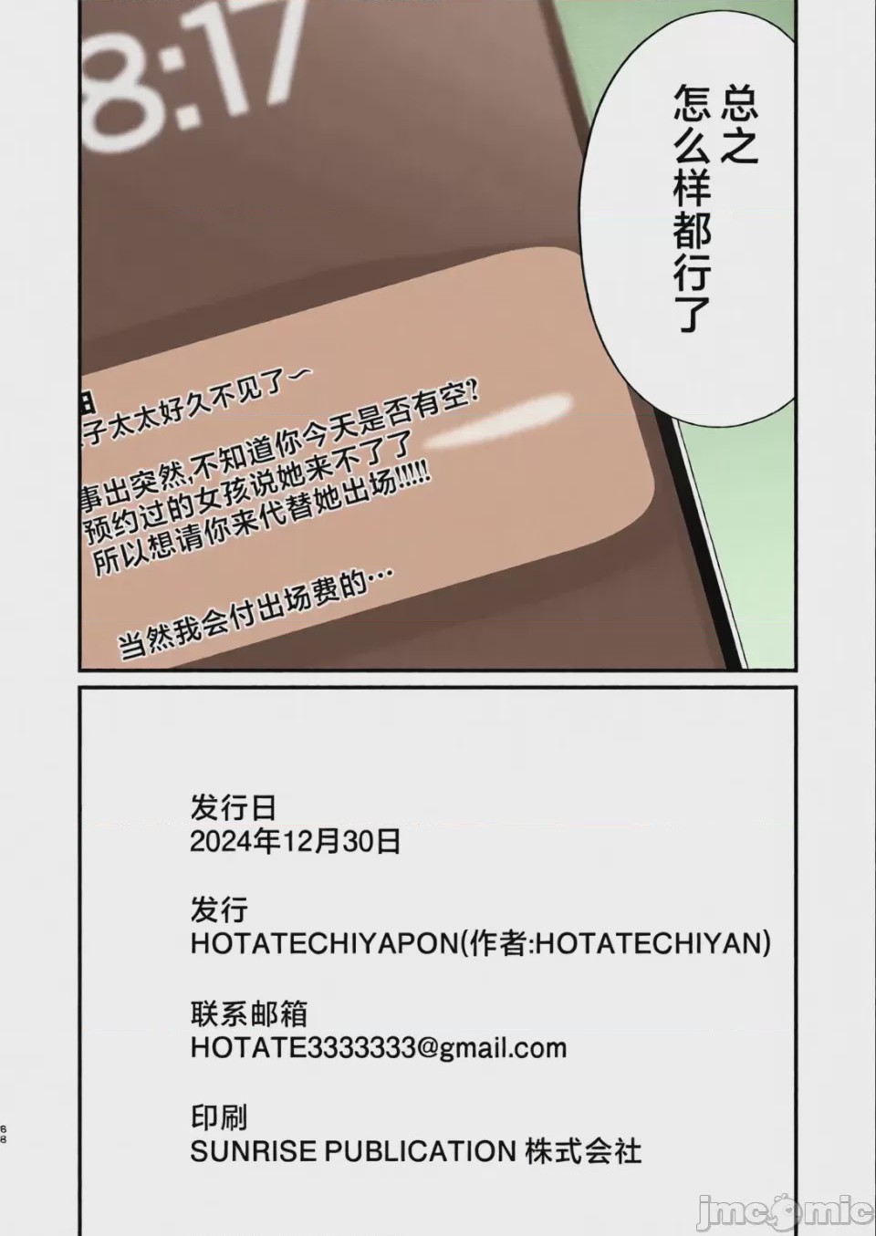第1话，第 87 頁