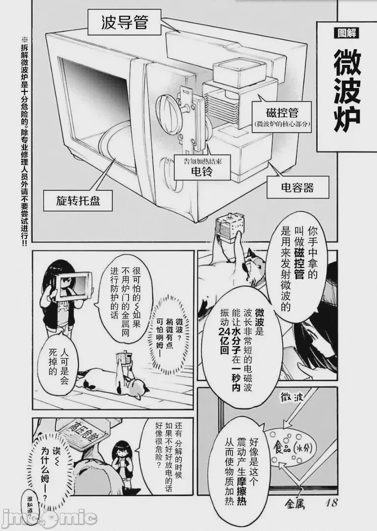 第1话 1, pahina 18