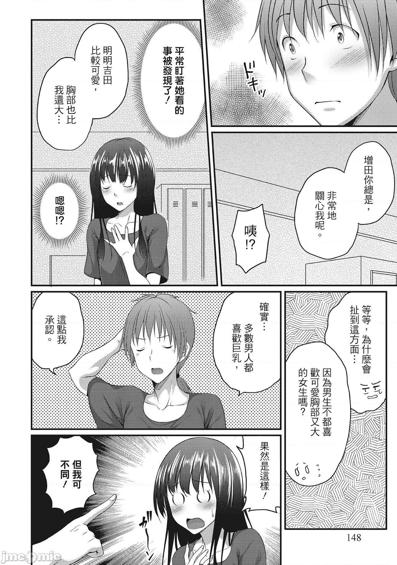 [一夢] やわちちフェスティバル [中国翻訳]，第 148 页
