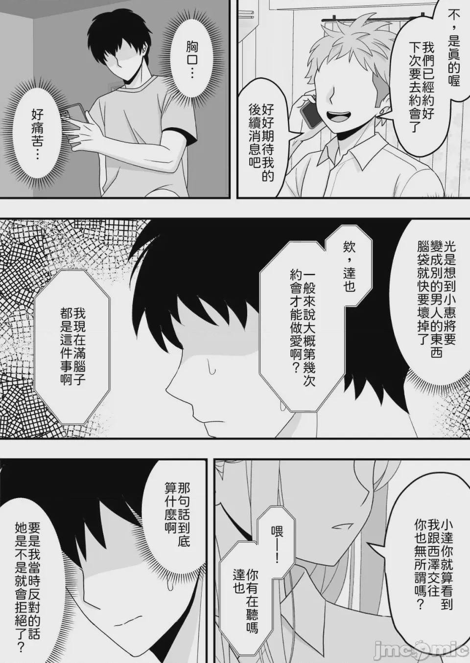 第1话, page 18