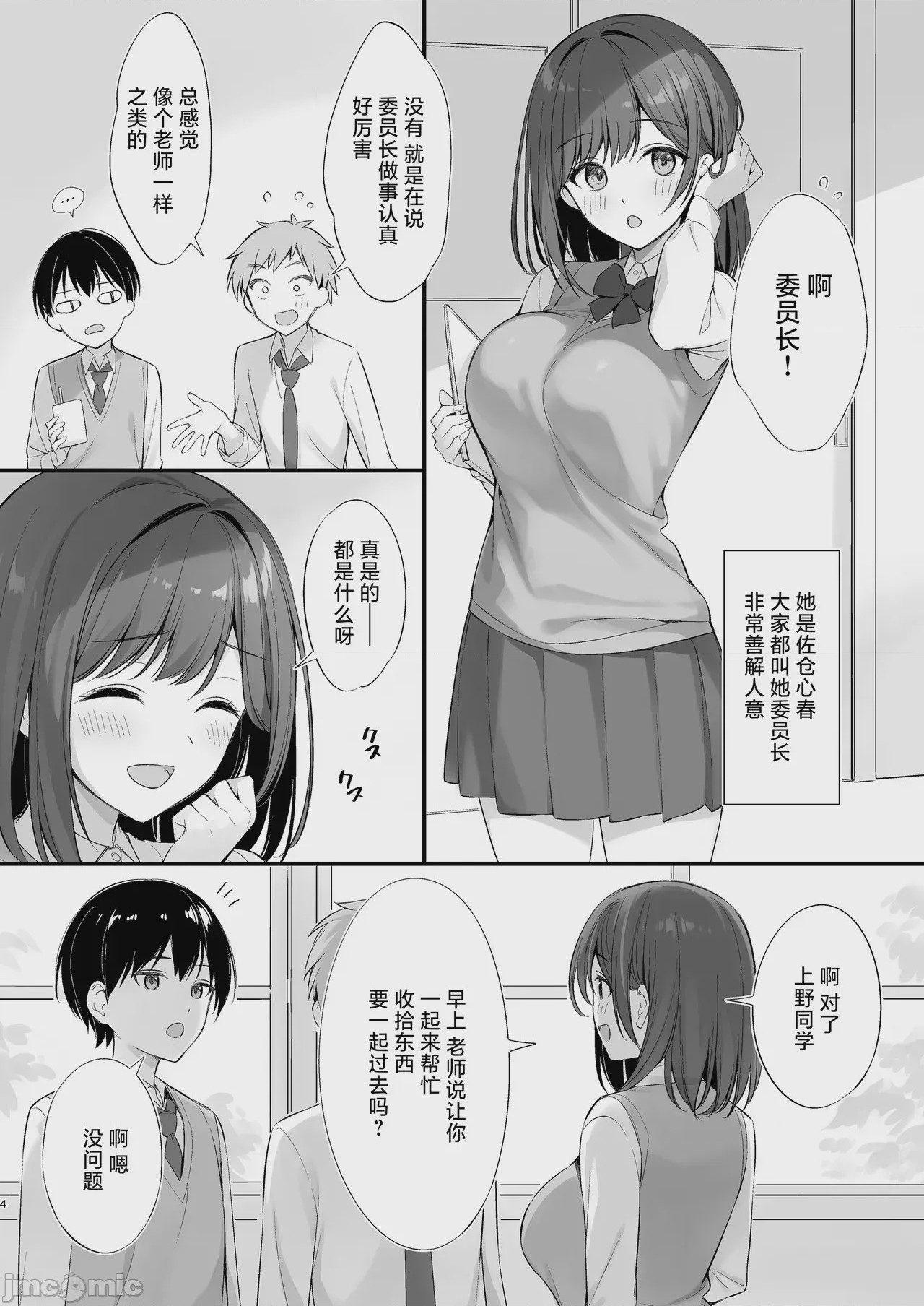 第1话, page 3