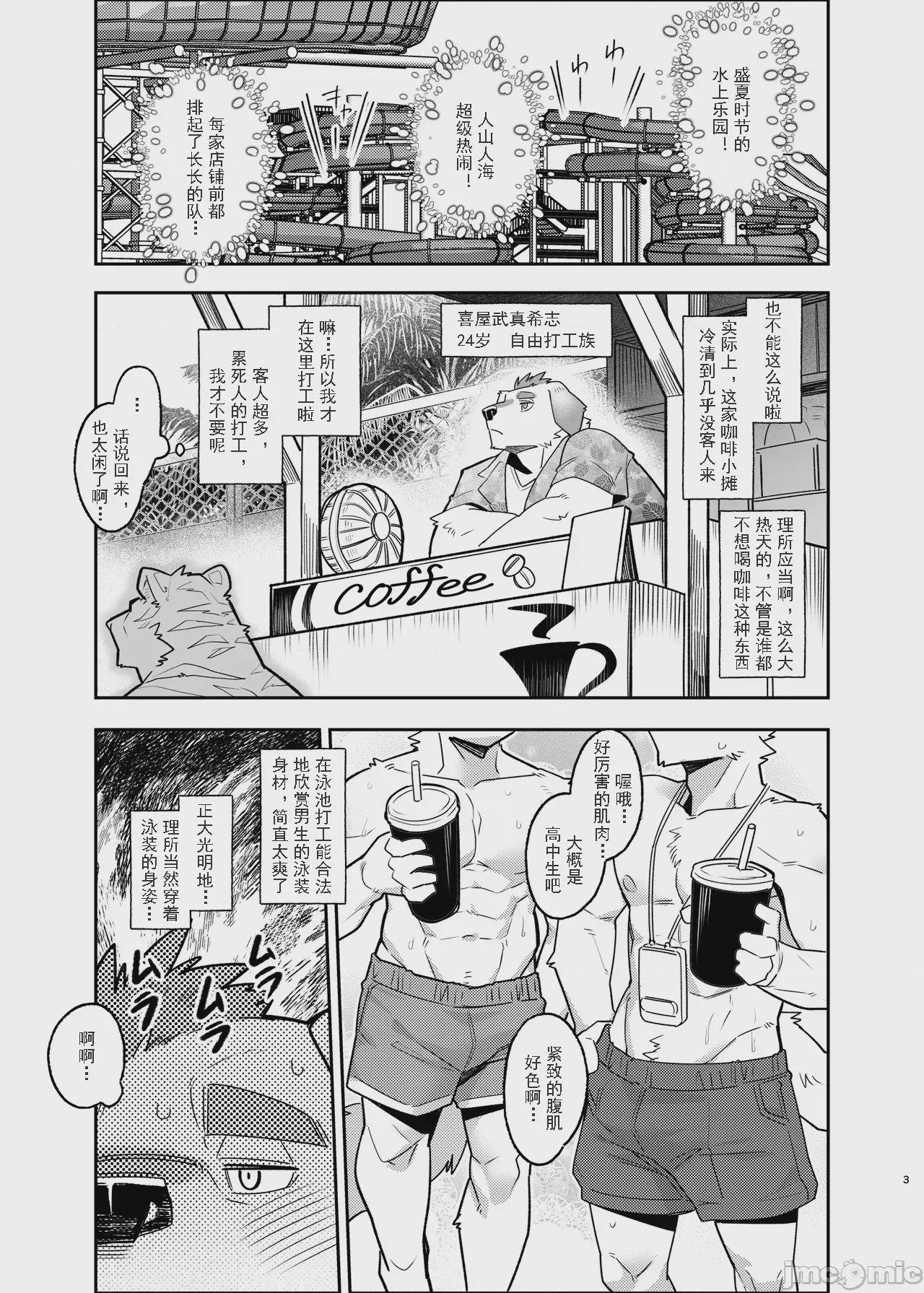 第1话, pahina 3