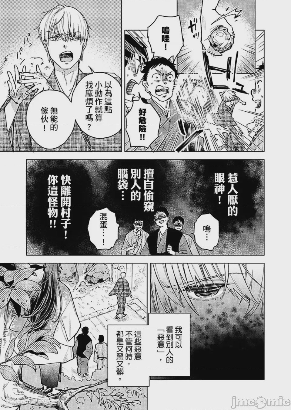 第1话，第 4 頁