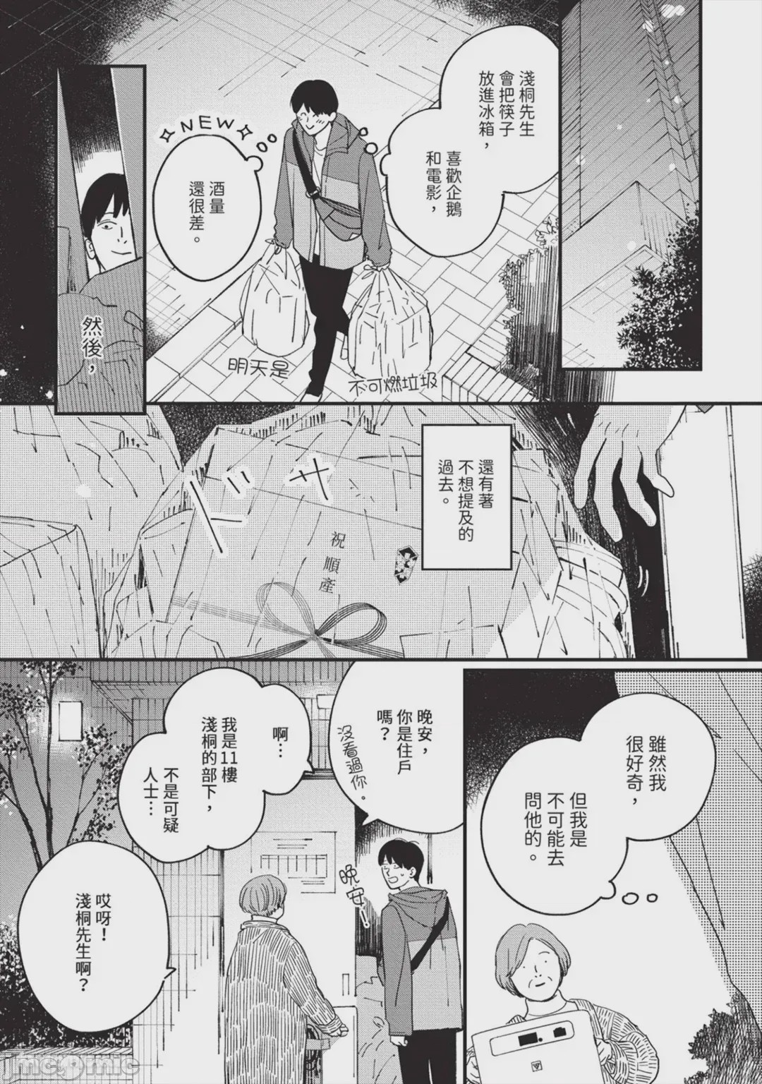 第1话, page 102