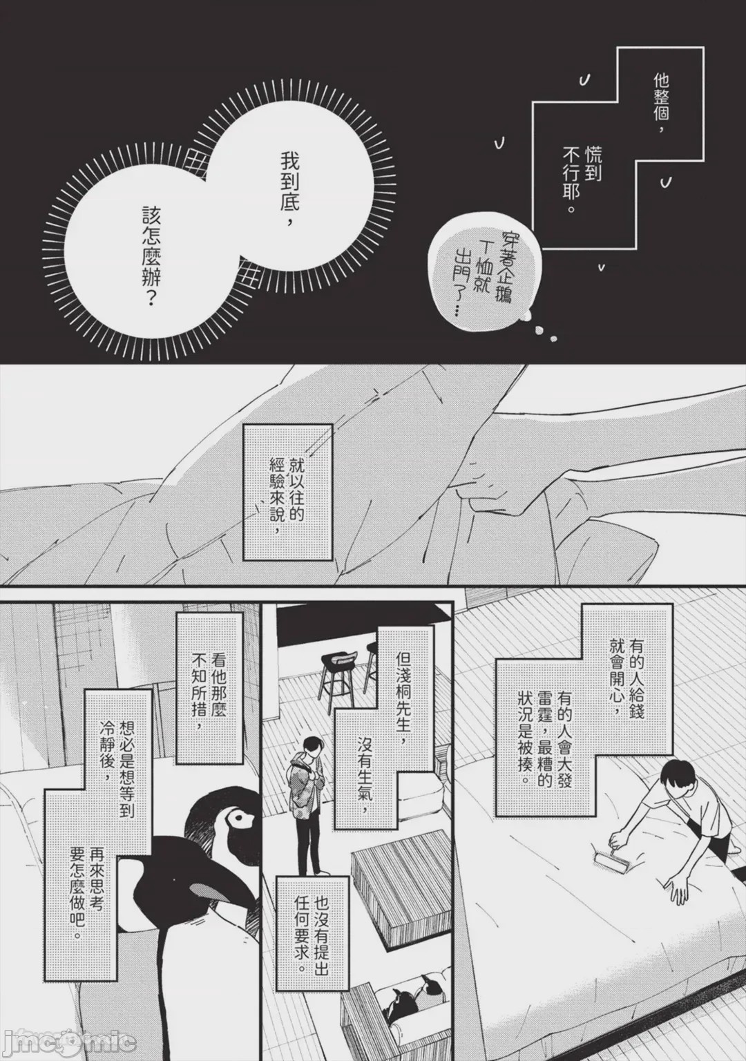 第1话，第 23 页