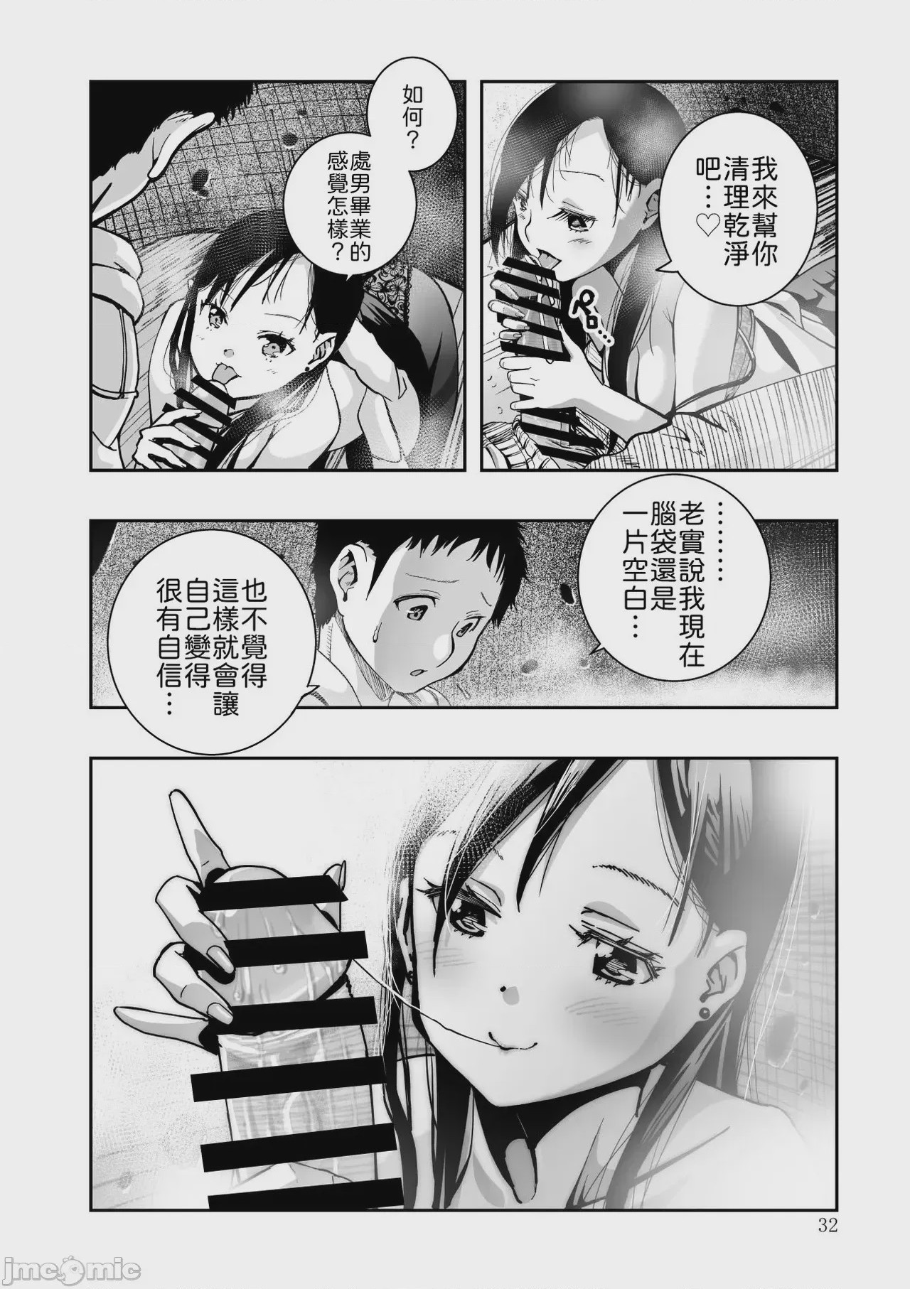 第1话, หน้า 32