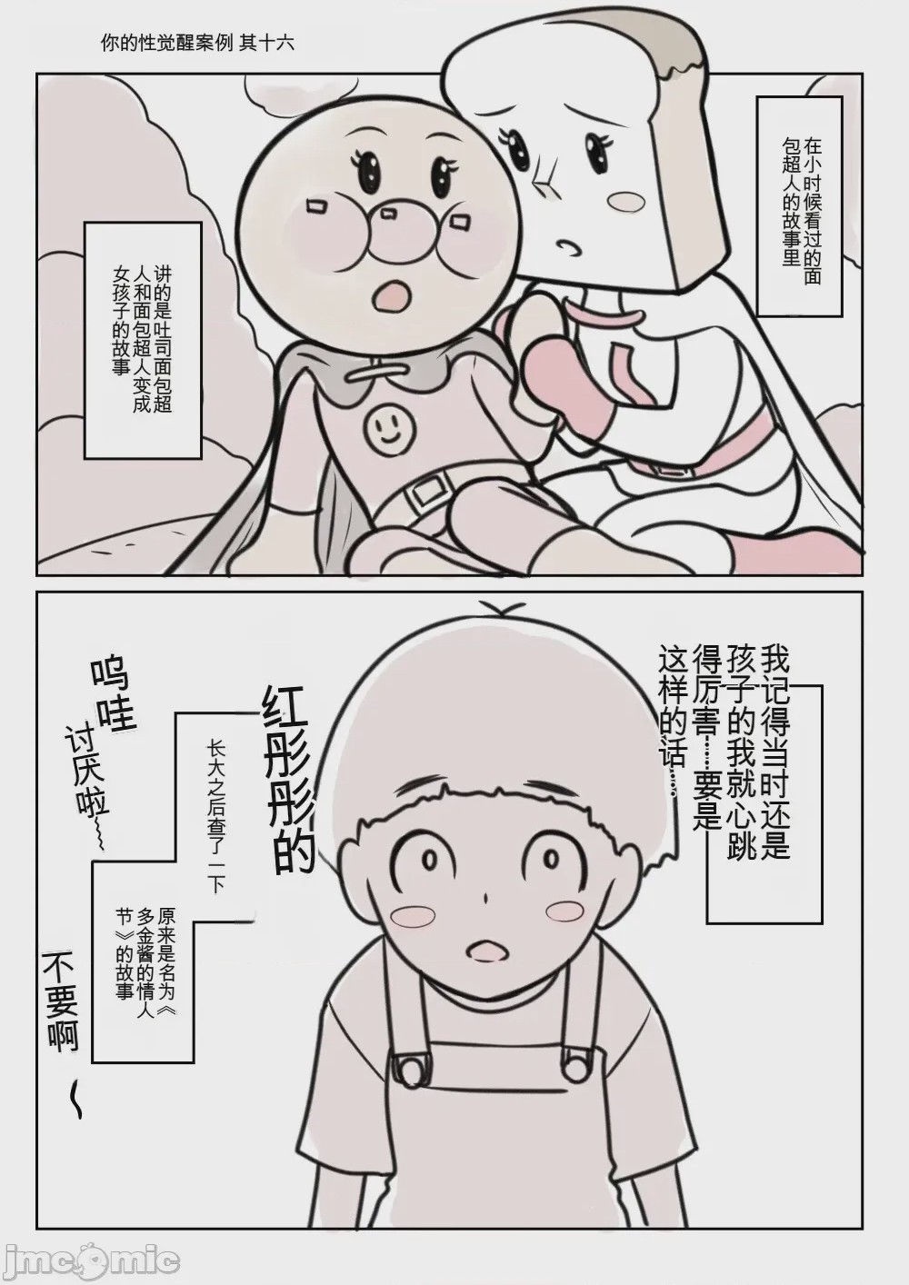 第1话，第 15 页