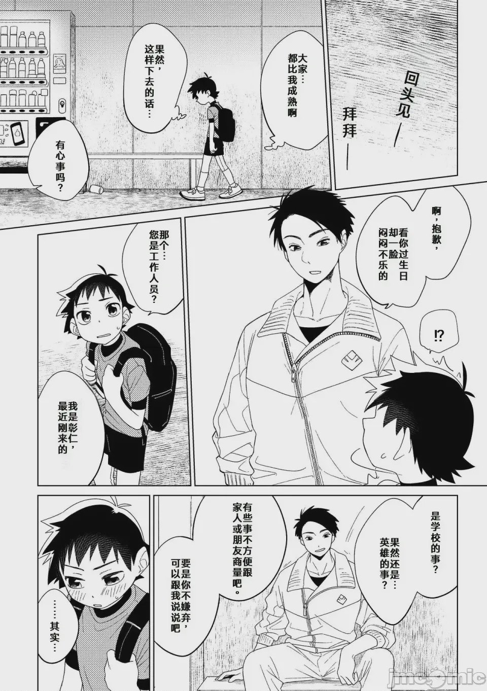 第1话、7 ページ