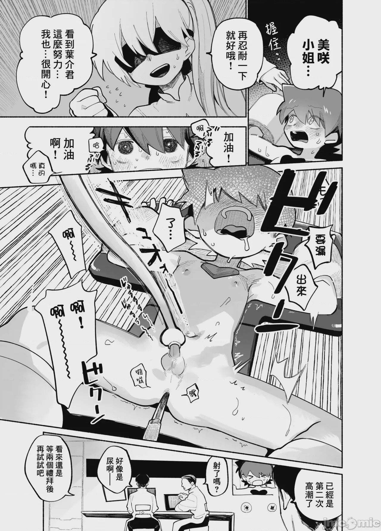 第1话，第 8 頁