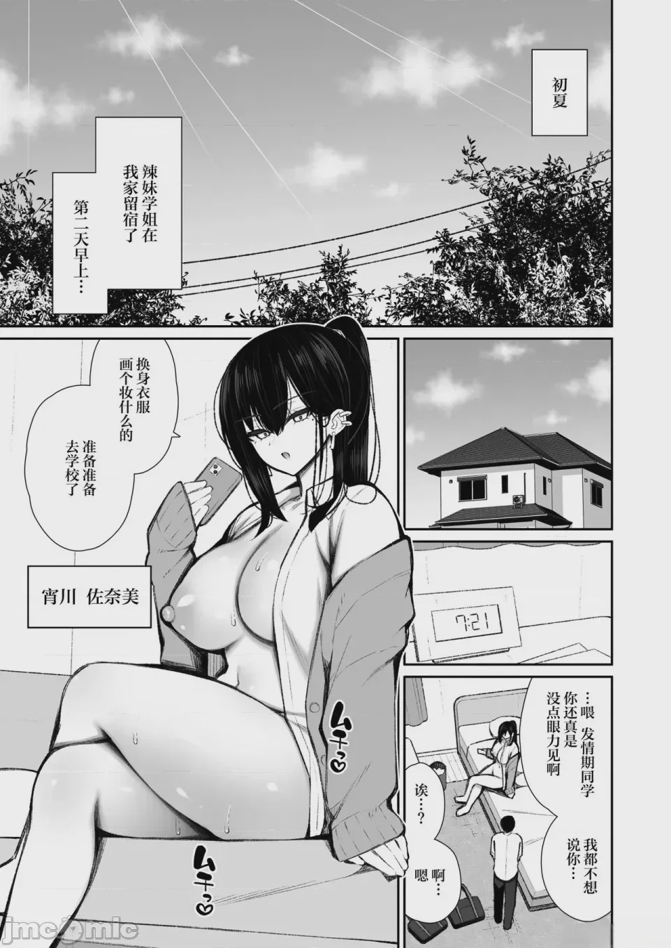第1话, trang 71