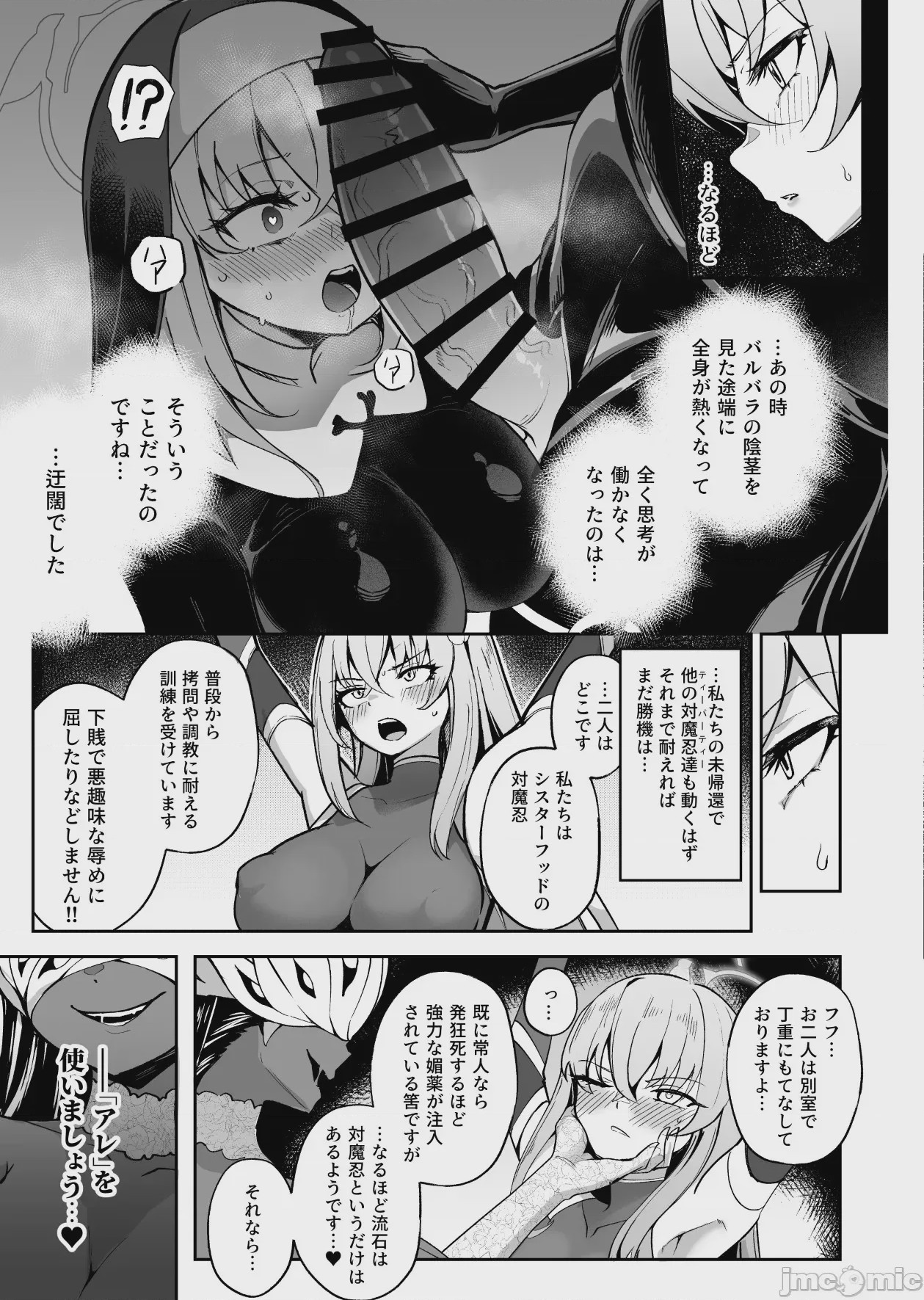 第1话、6 ページ