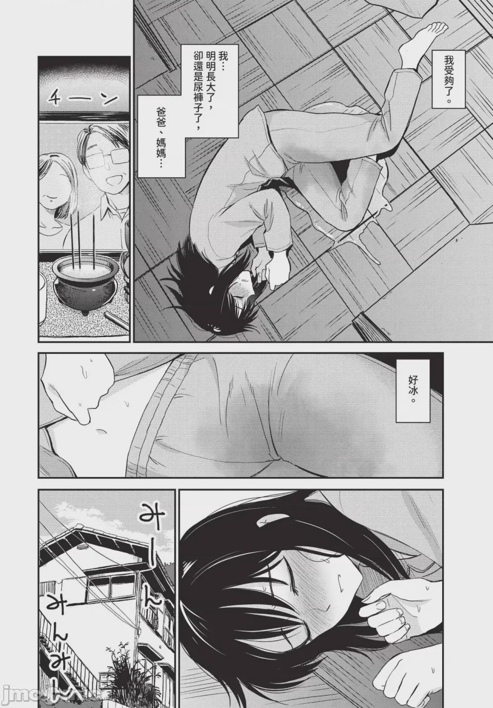 第1话, page 86