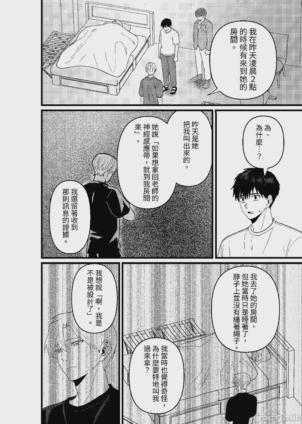 第1话, 페이지 243
