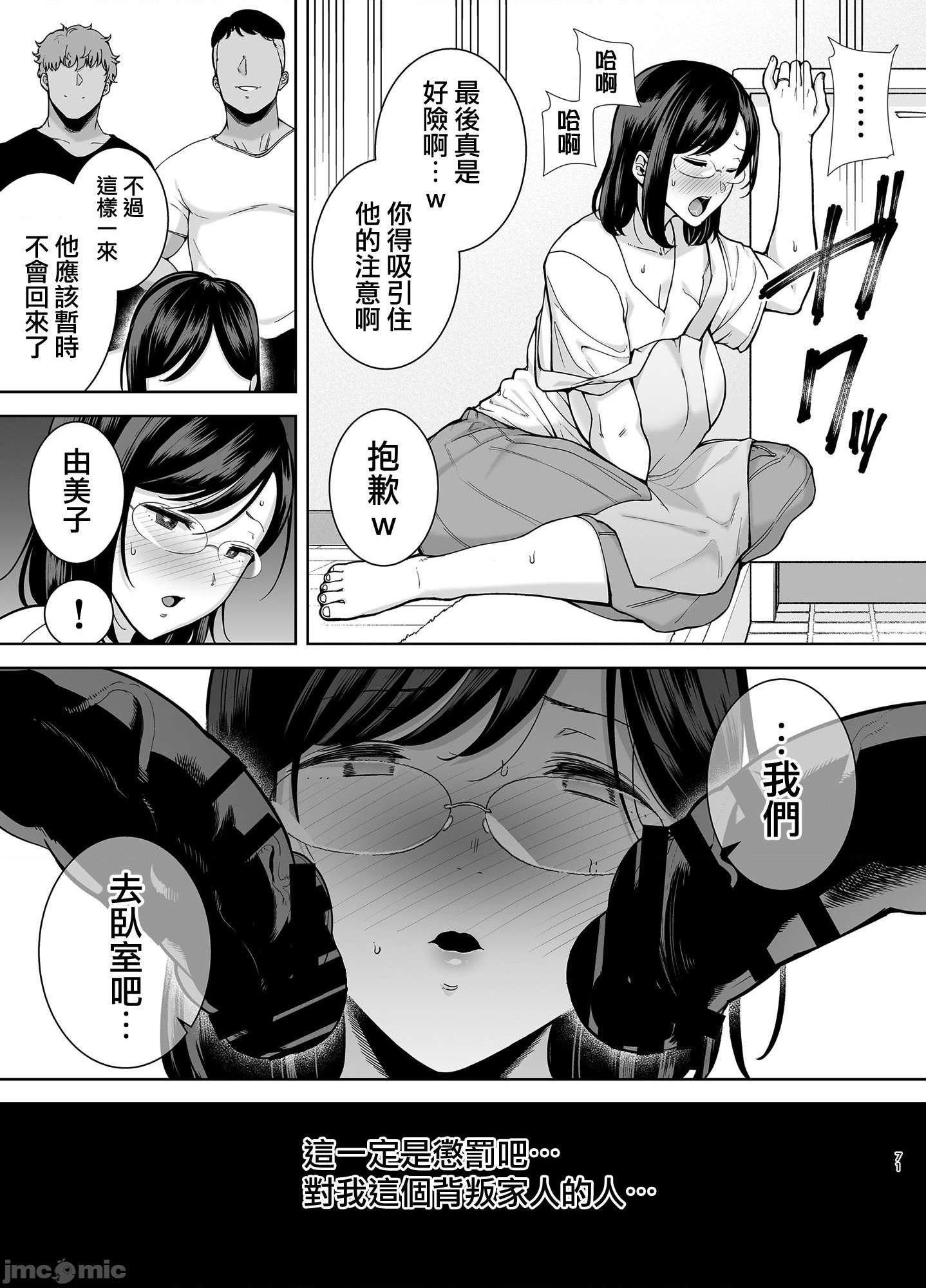 [無邪気漢化組] [DOLL PLAY (黒巣ガタリ)] 夏妻2 ～夏、自宅、ナンパ男達に堕ちた妻～, page 71