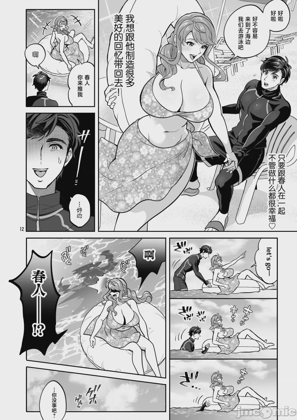 第1话，第 12 頁