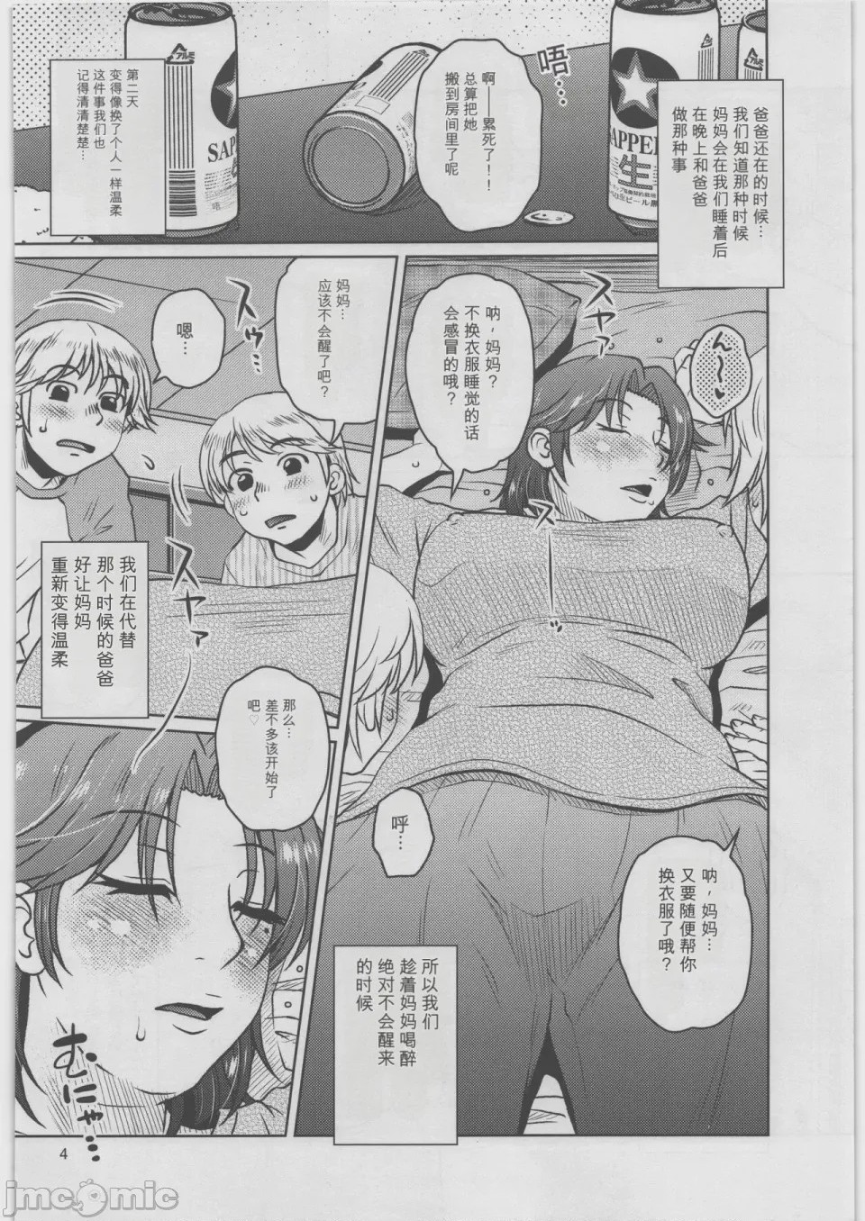 第1话，第 3 頁