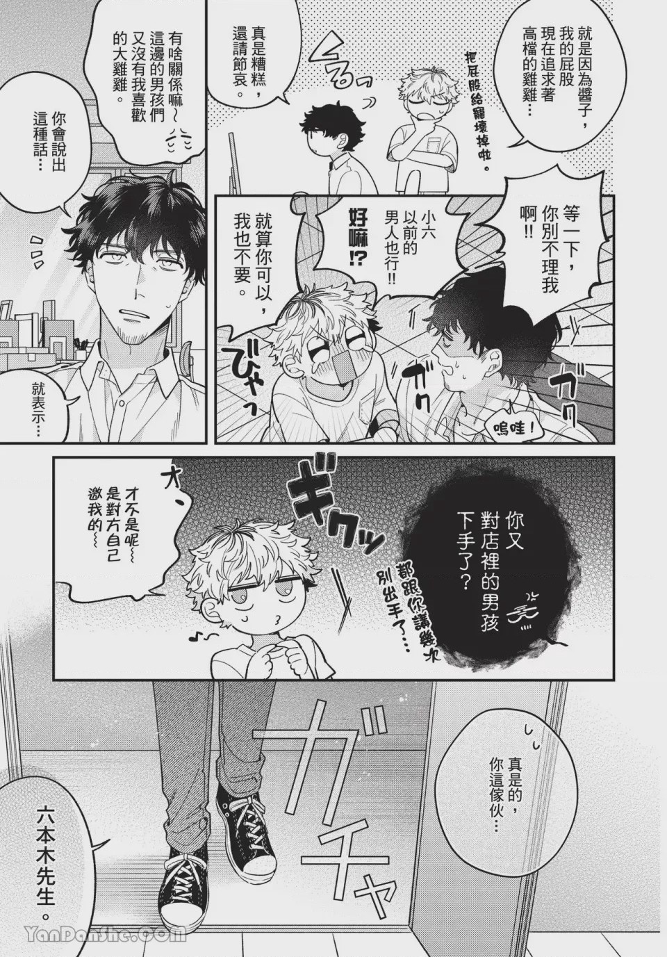 第1话，第 9 頁