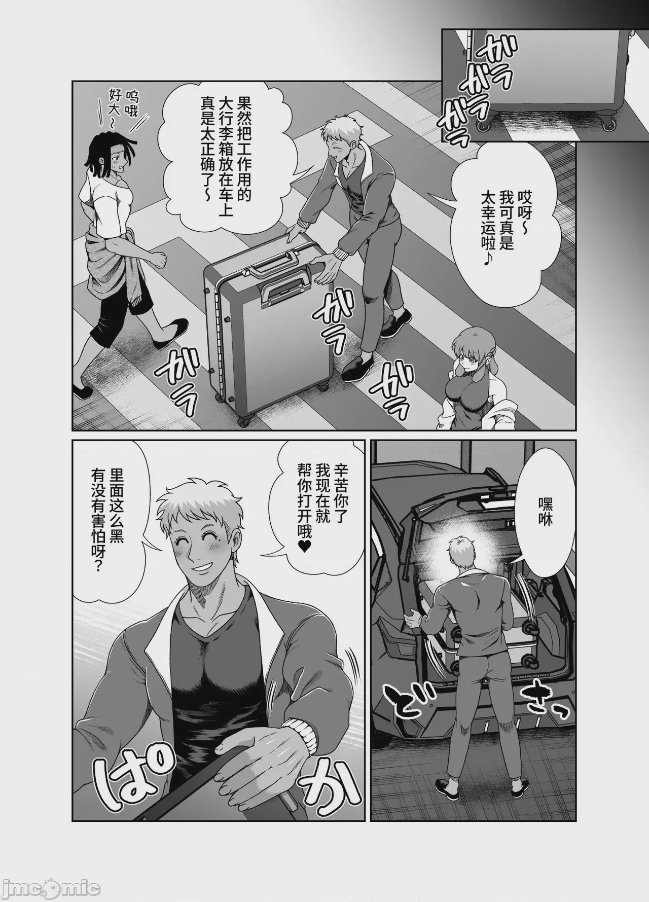 第1话，第 18 页
