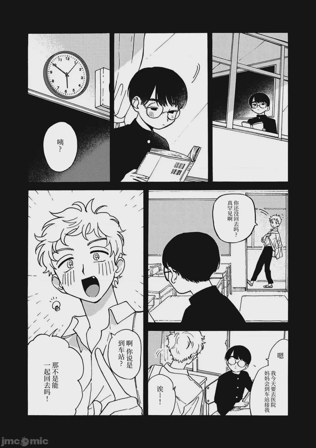 第1话, pahina 29