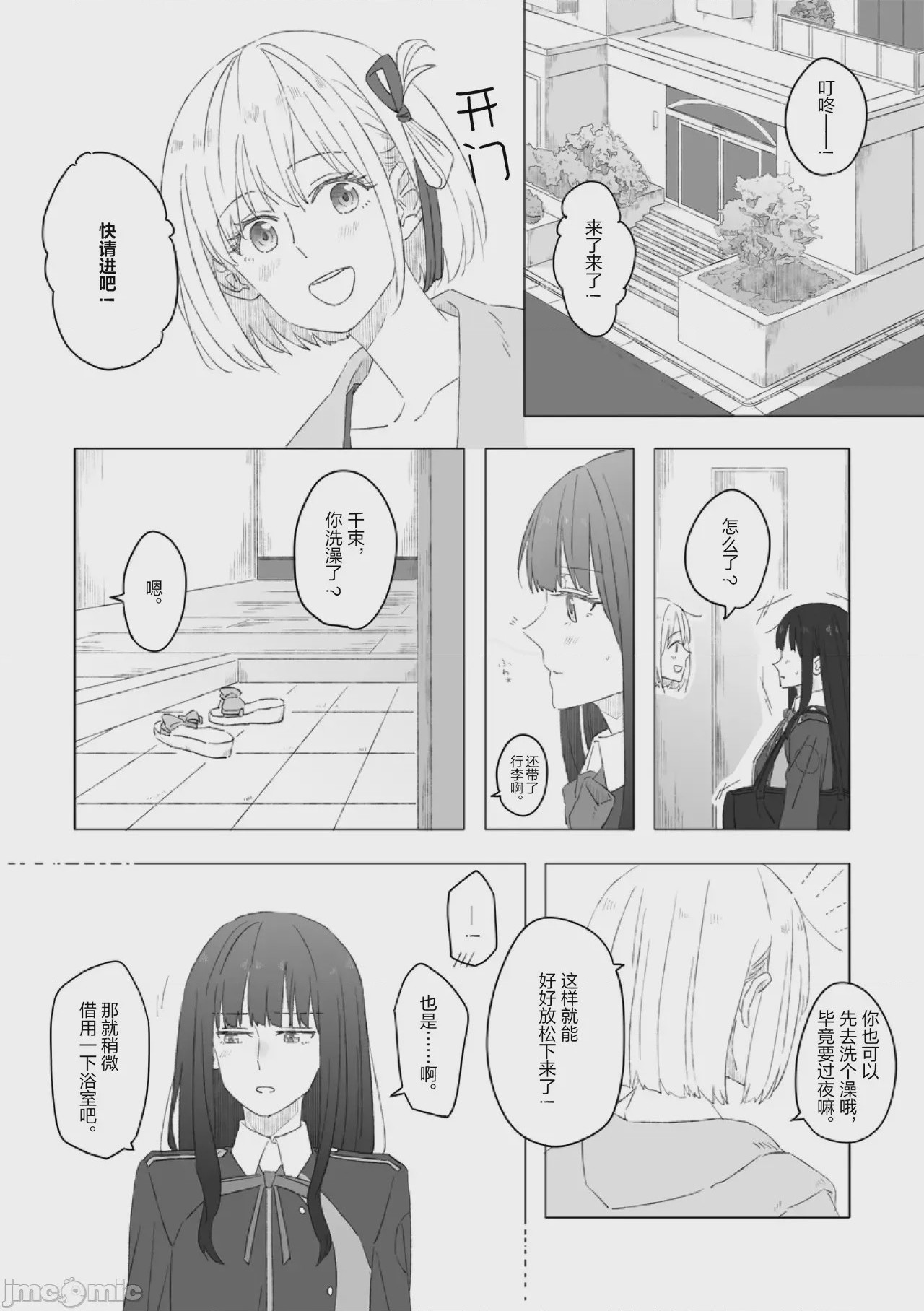 第1话，第 2 頁
