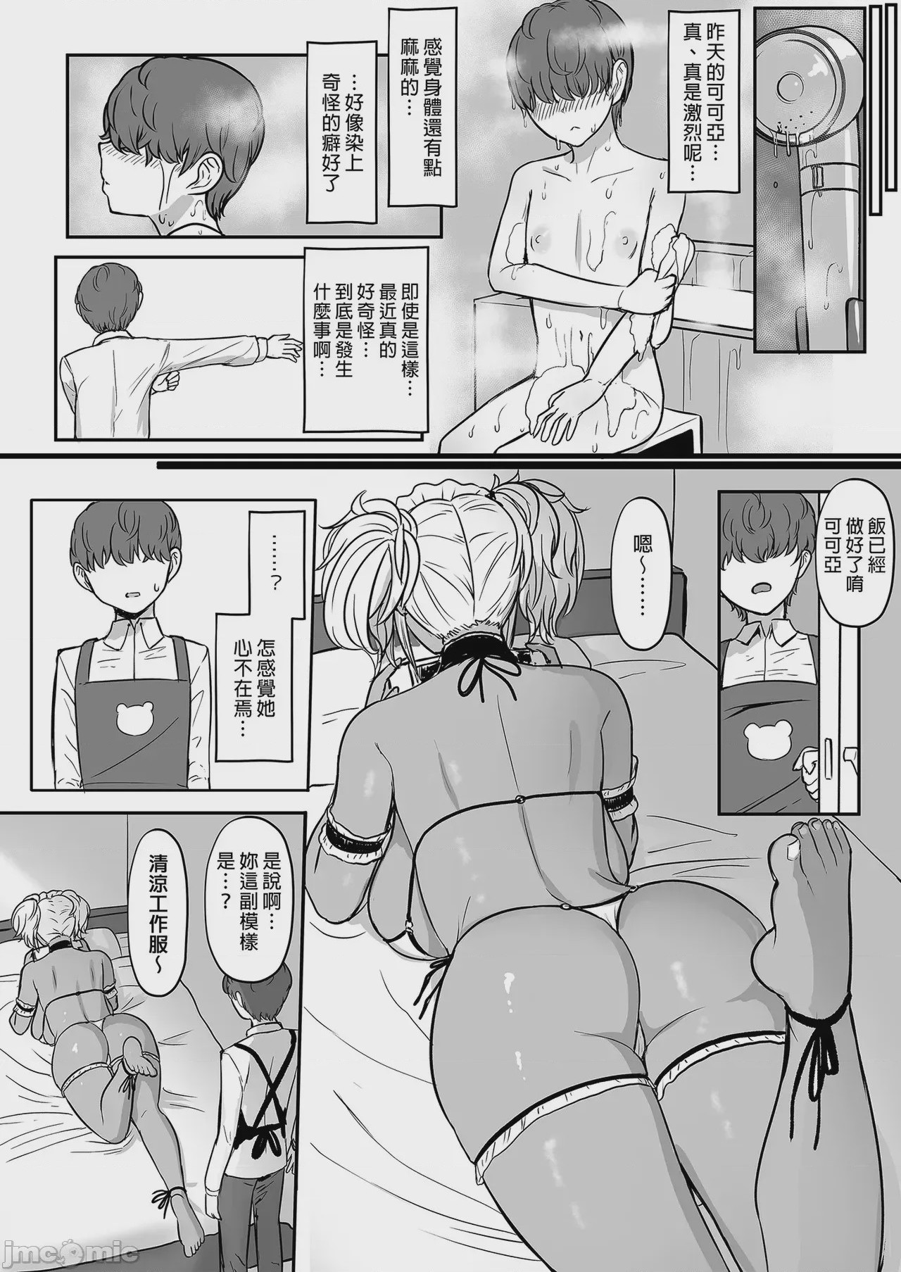 第1话，第 55 頁