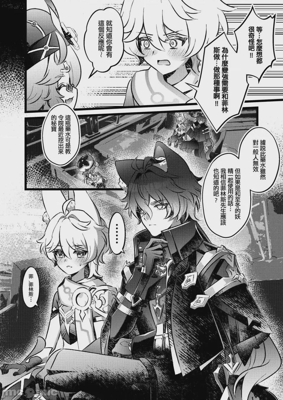 第1话、5 ページ