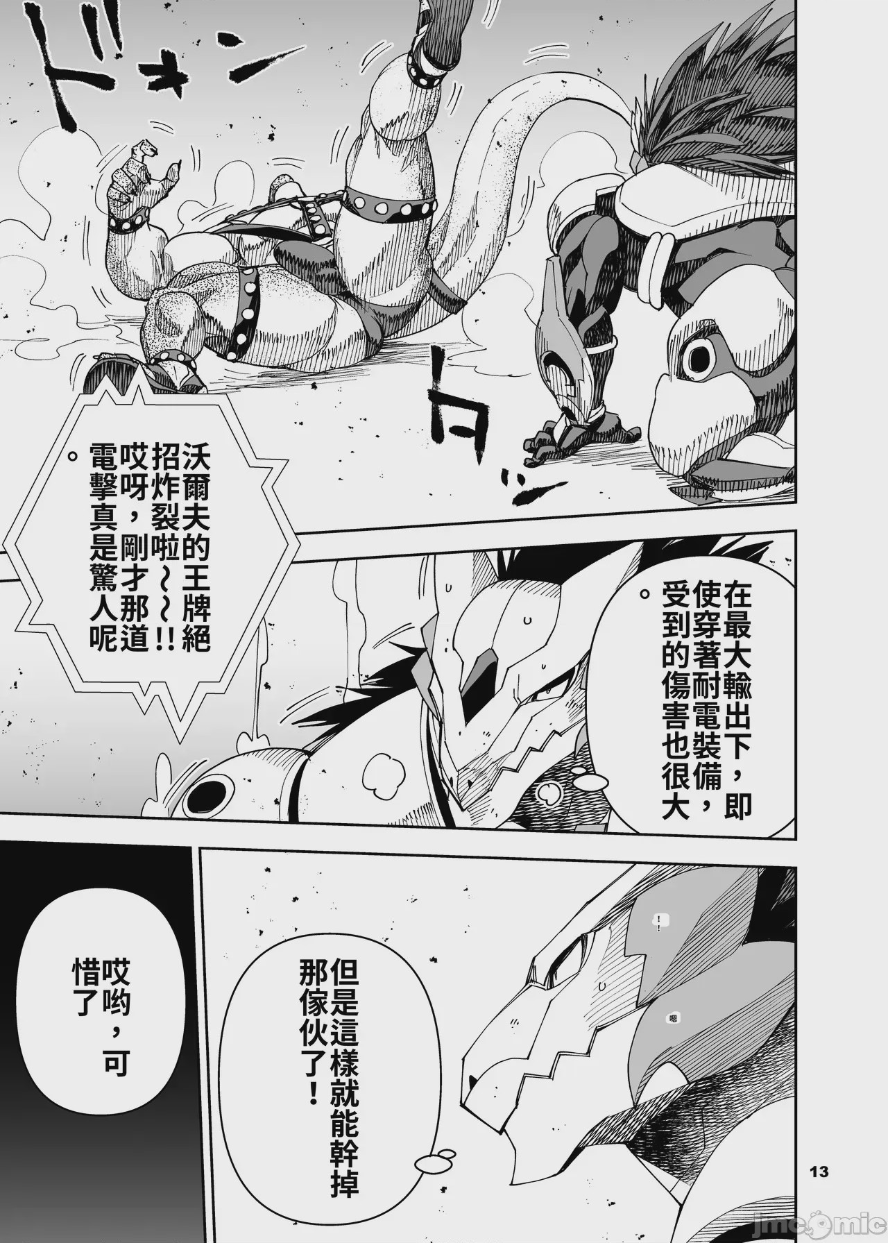 第1话，第 14 页