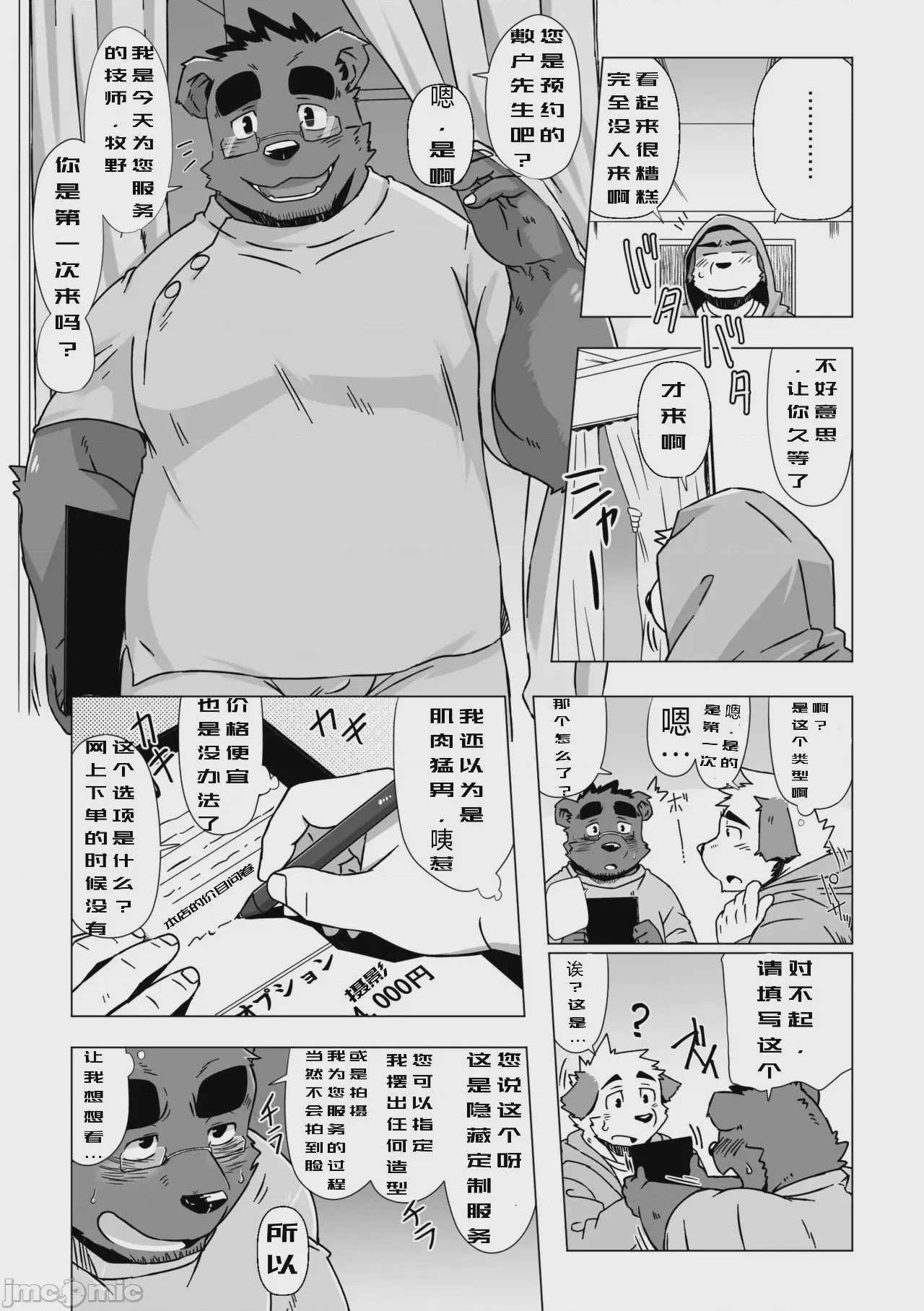 第1话，第 3 頁