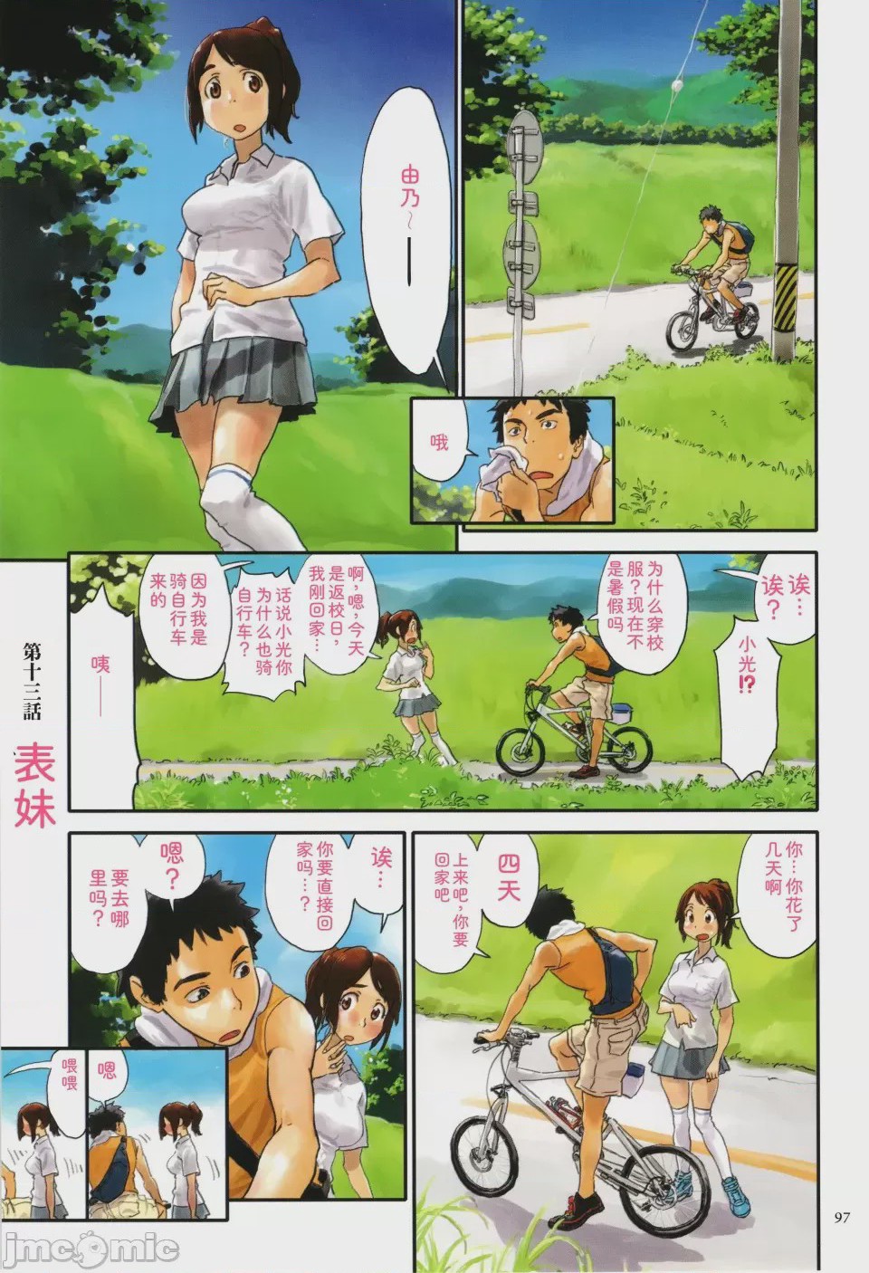 第1话，第 97 頁