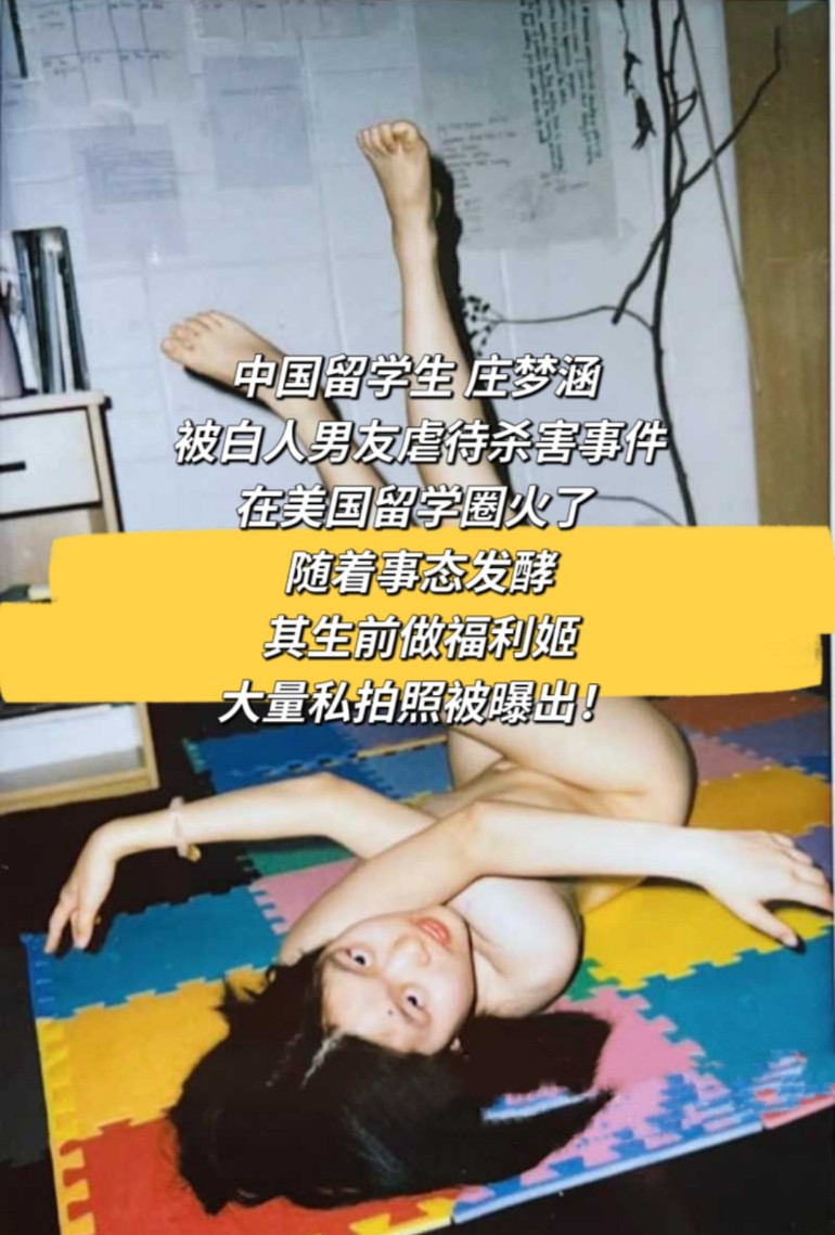 โปสเตอร์สำหรับ 中国留学生 庄梦涵 被白人男友虐待杀害事件在美国留学圈火了 随着事态发酵其生前做福利姬大量私拍照被曝