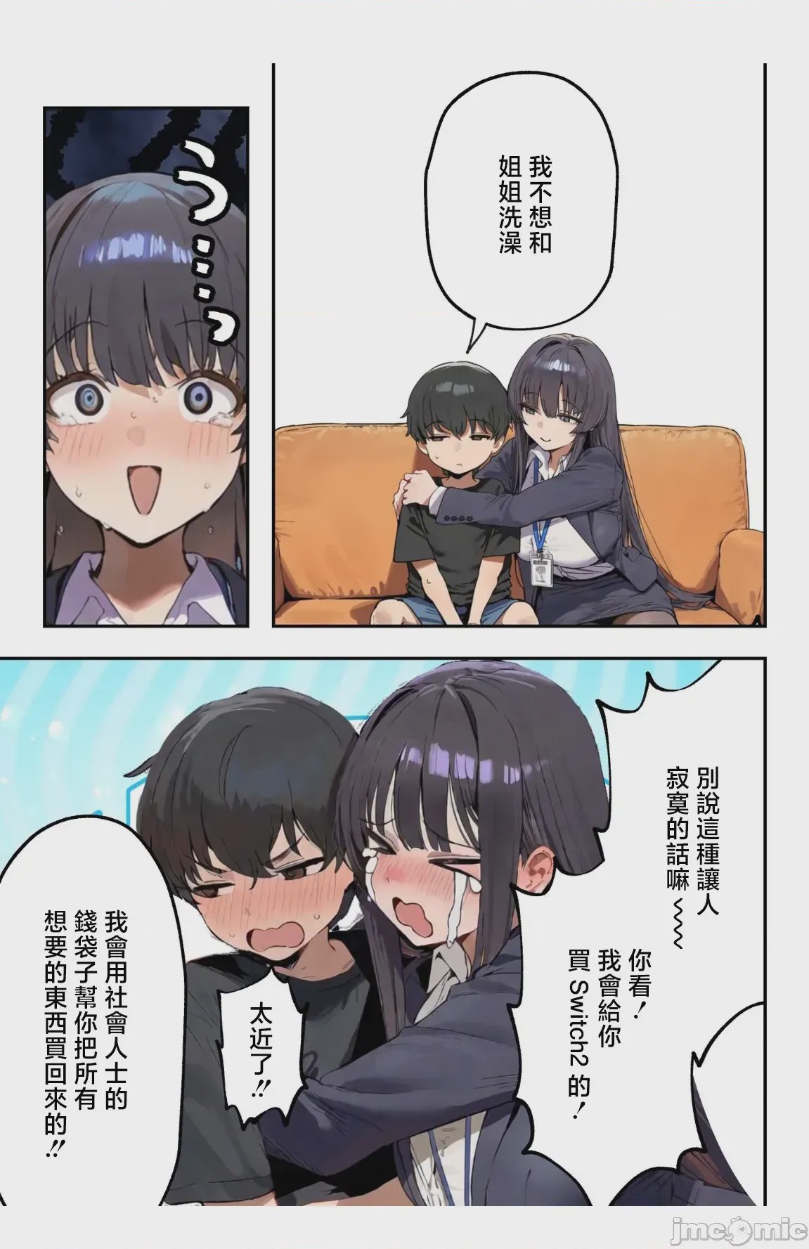 第1话、8 ページ