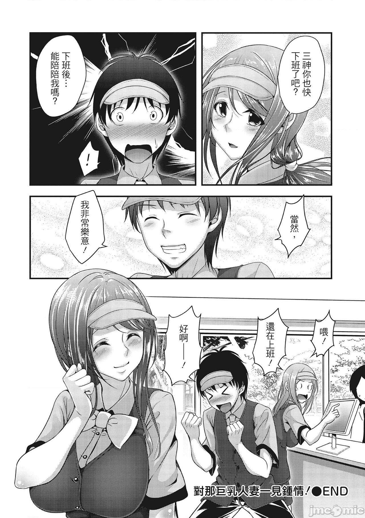 [一夢] やわちちフェスティバル [中国翻訳]、26 ページ