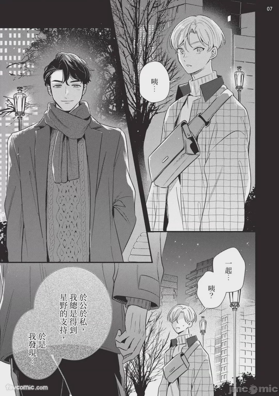 第1话, pahina 8