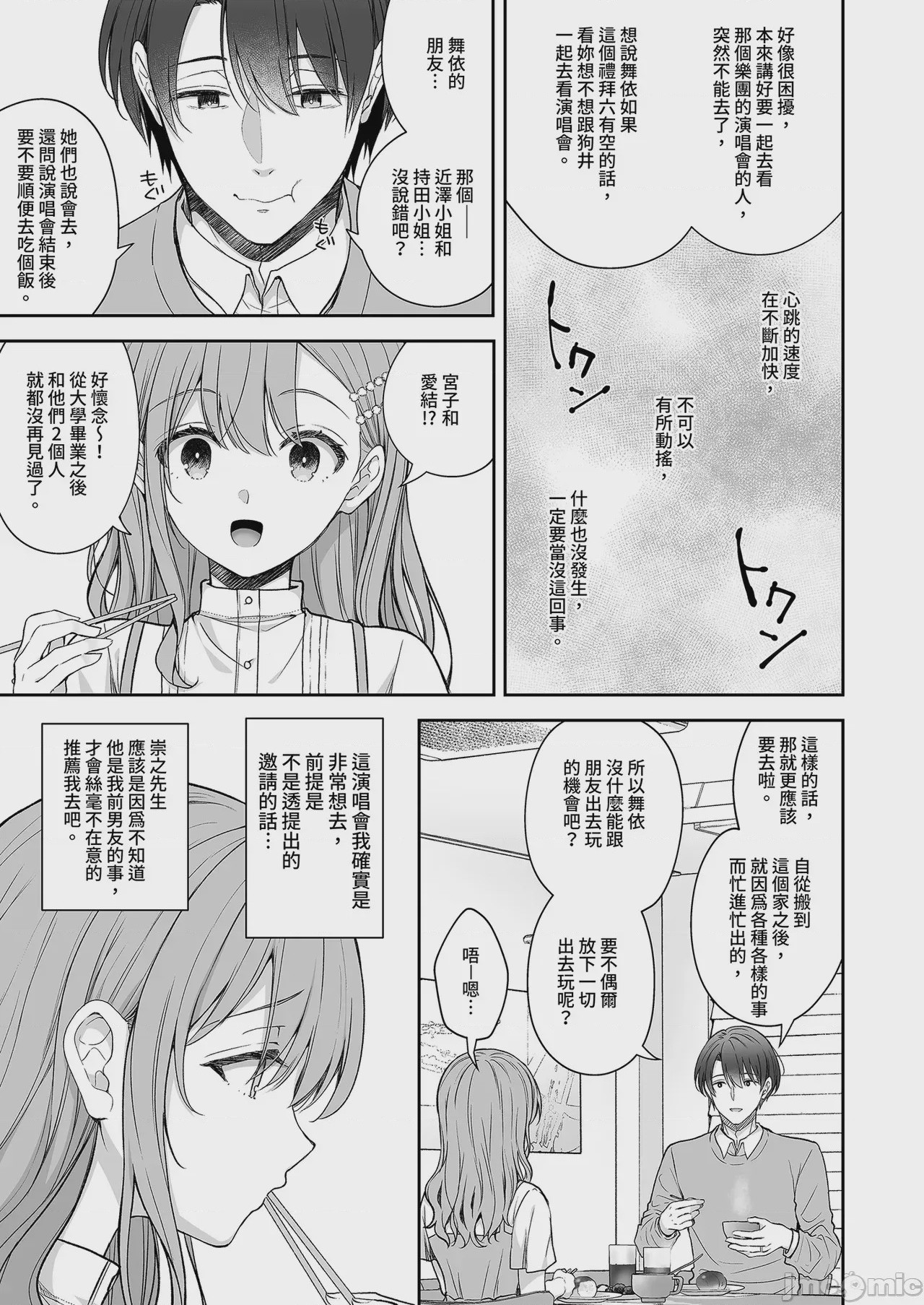 第1话, pahina 31