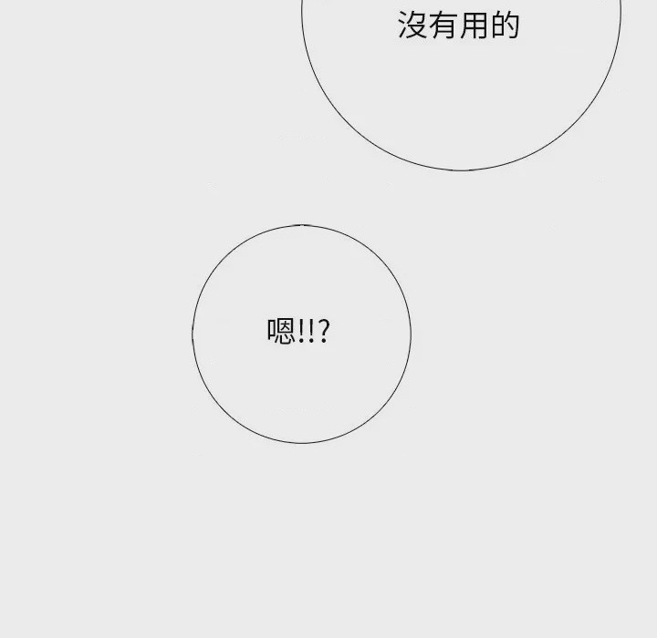 第1话 與爸爸的情婦共處一室 第1話，第 109 页