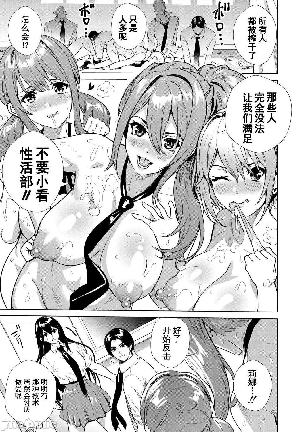 JK极限交尾～爱意肉穴亲密相奸～[オギノサトシ] JK限界交尾〜合意挿入でバチバチ肉穴化〜 [灰羽社汉化组*禁漫天堂], page 68