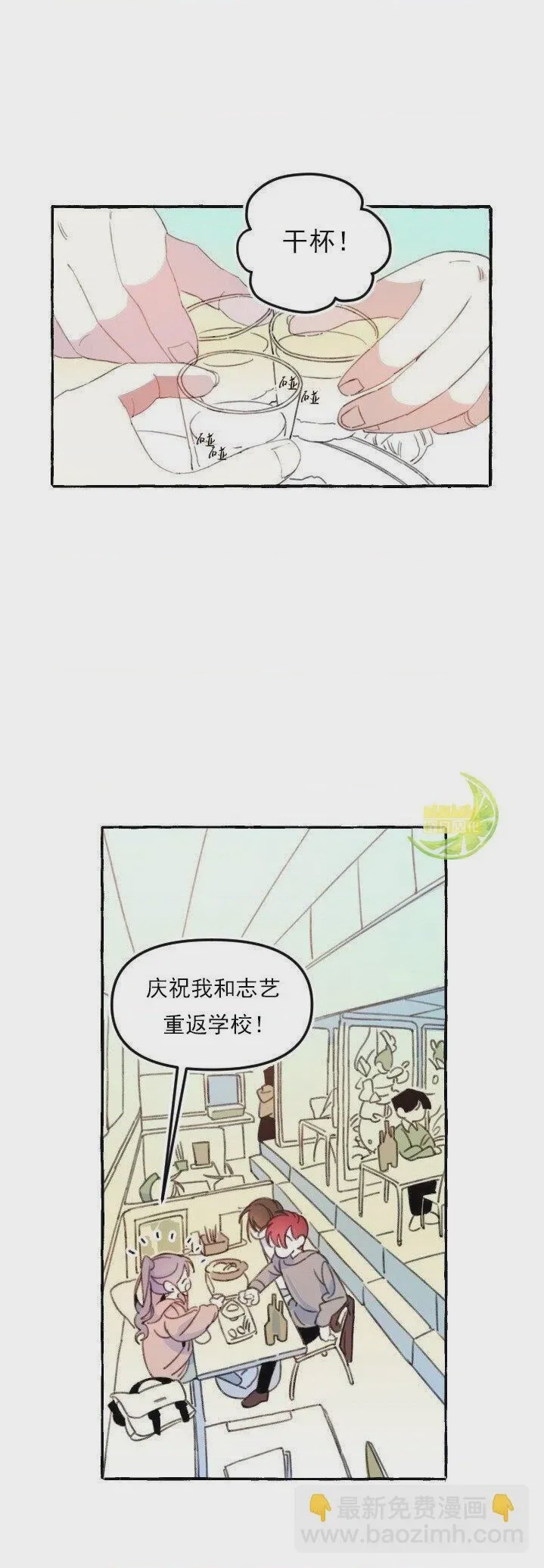 第1话 1話, 페이지 3