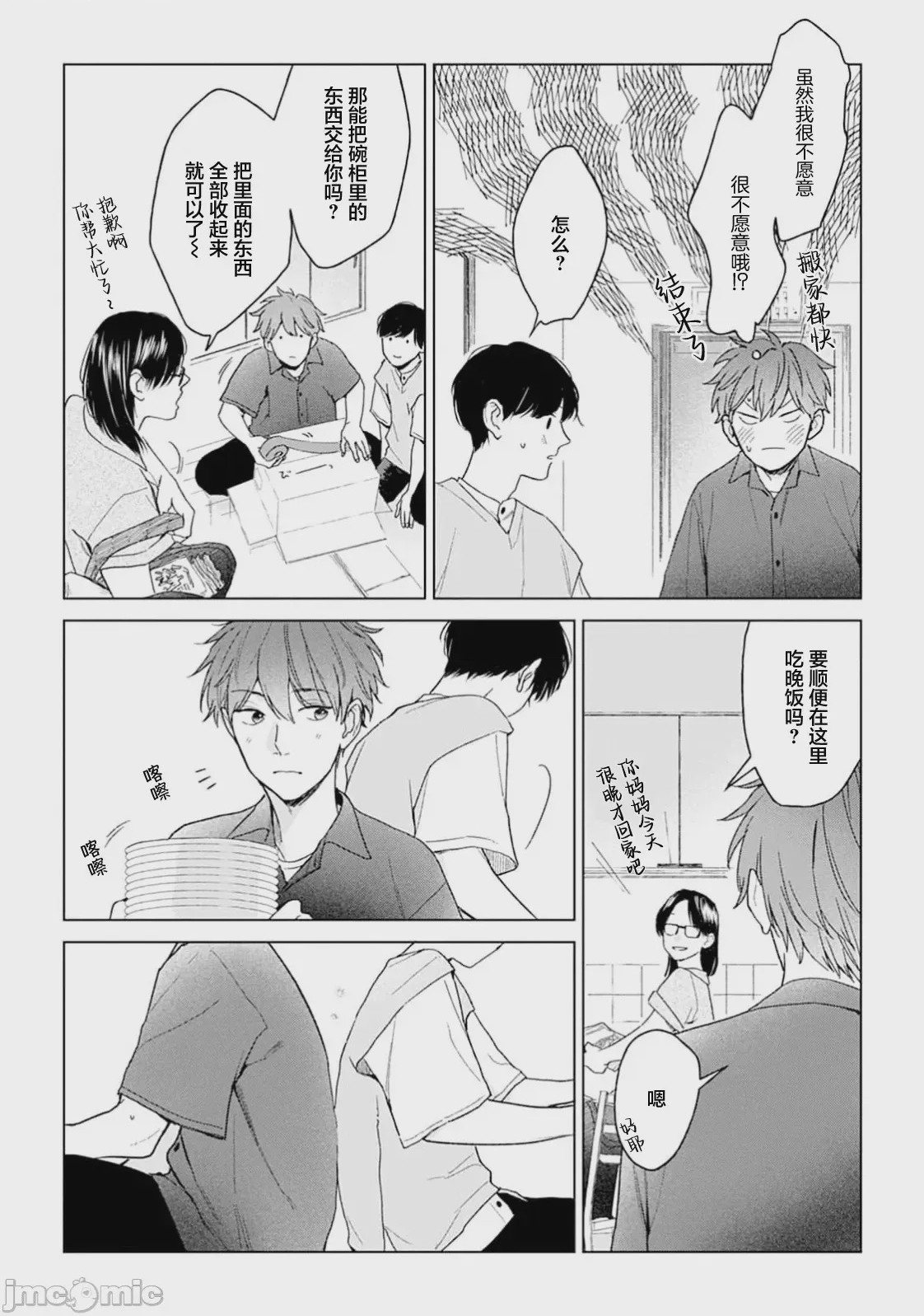 第1话，第 67 頁
