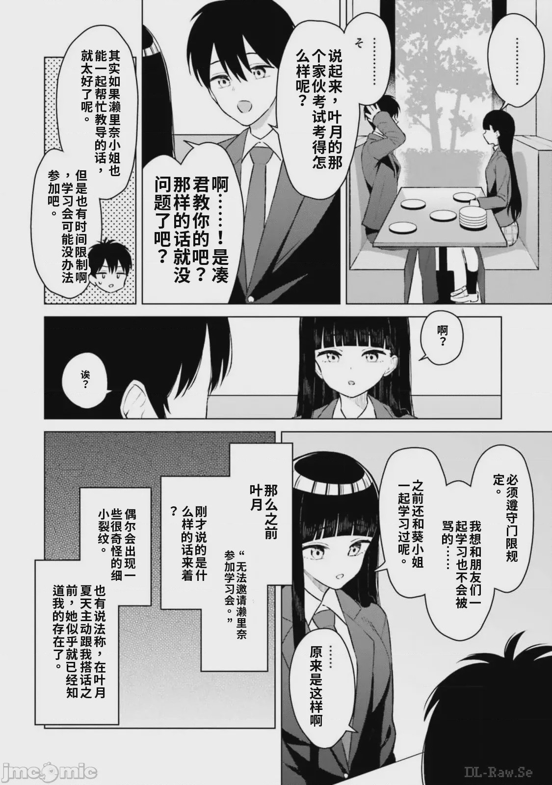 第1话、20 ページ