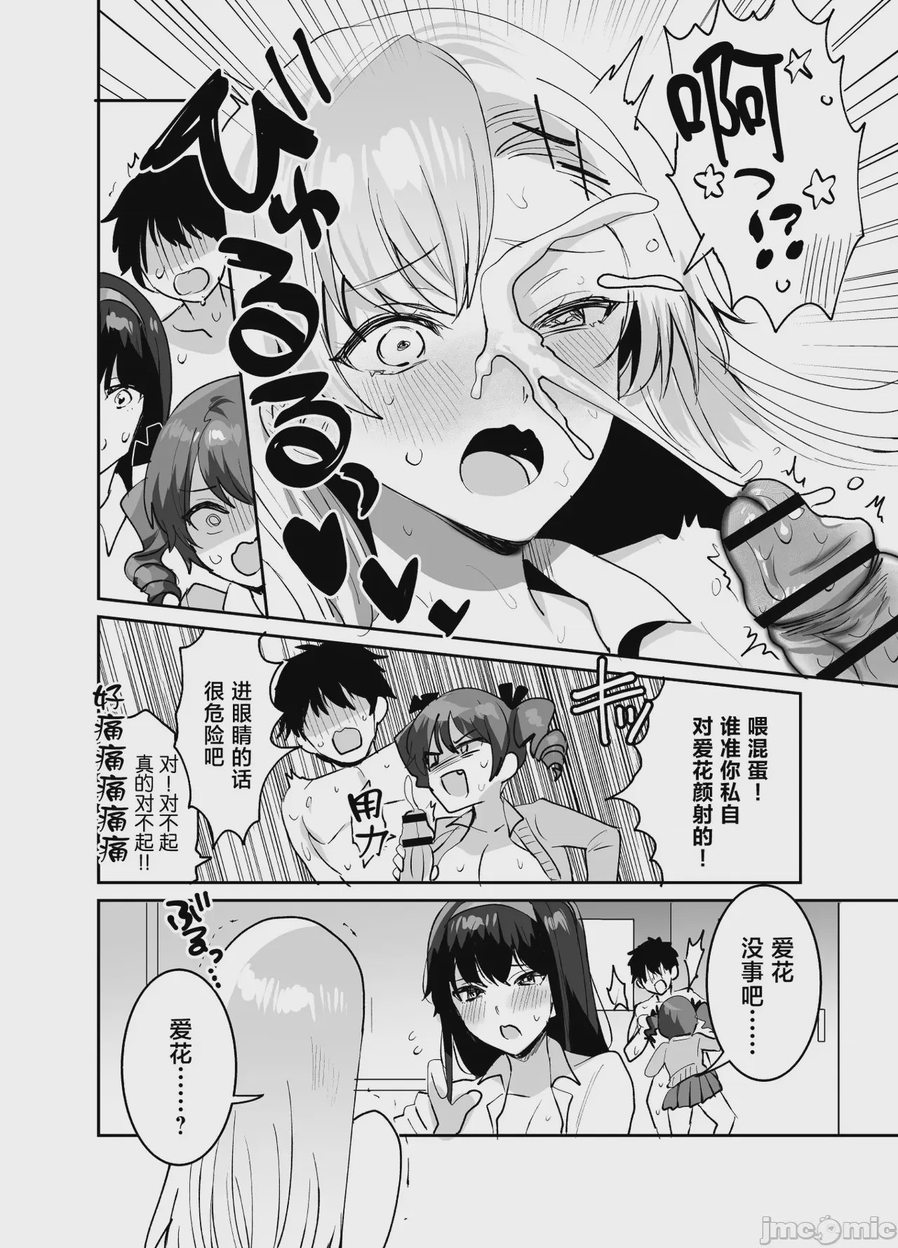 第1话, pahina 18