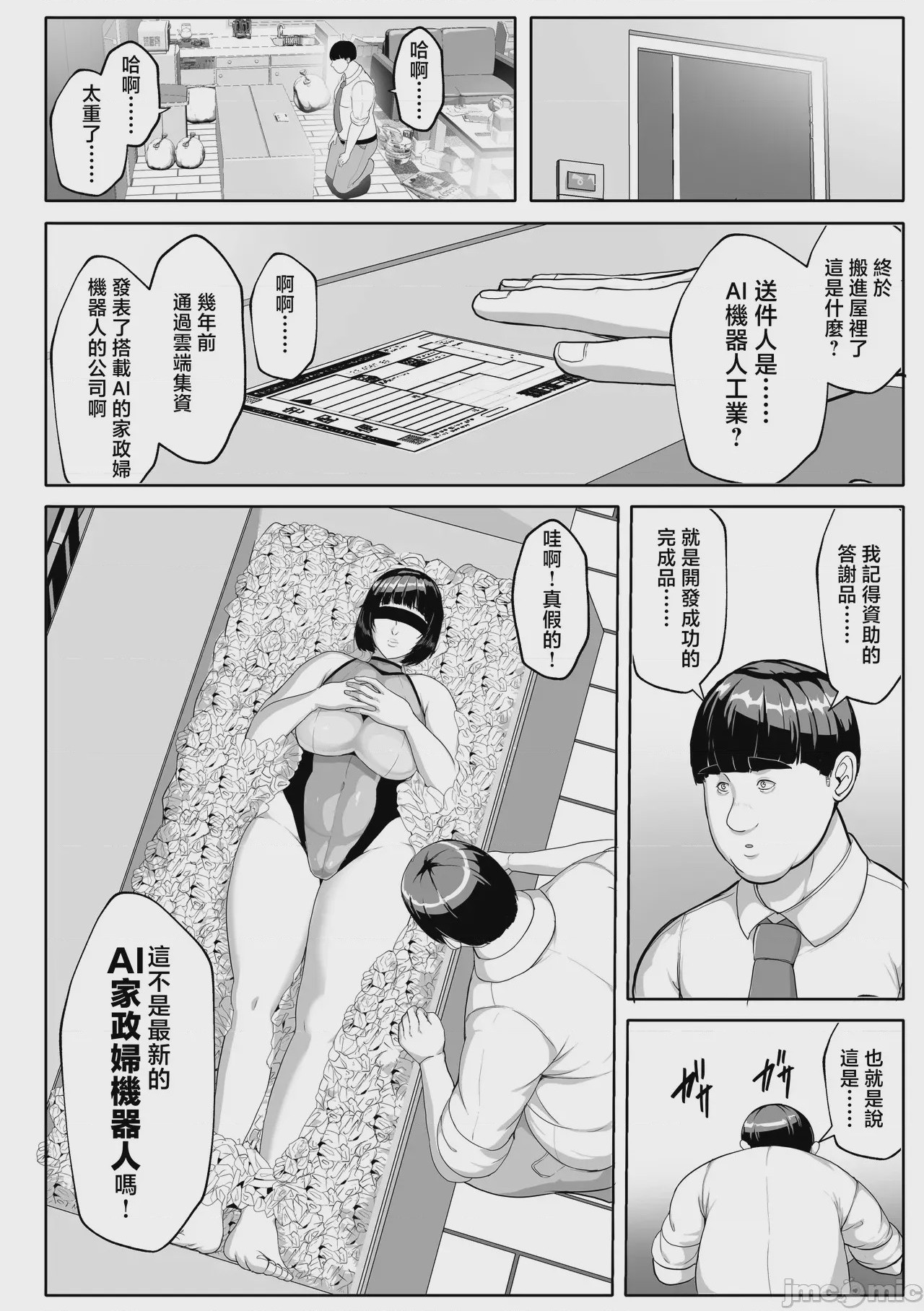 第1话，第 6 頁