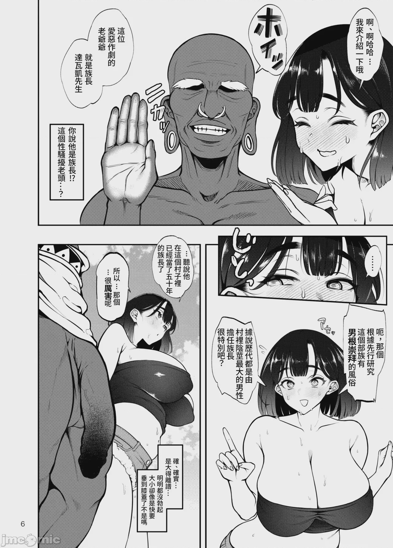第1话，第 8 页
