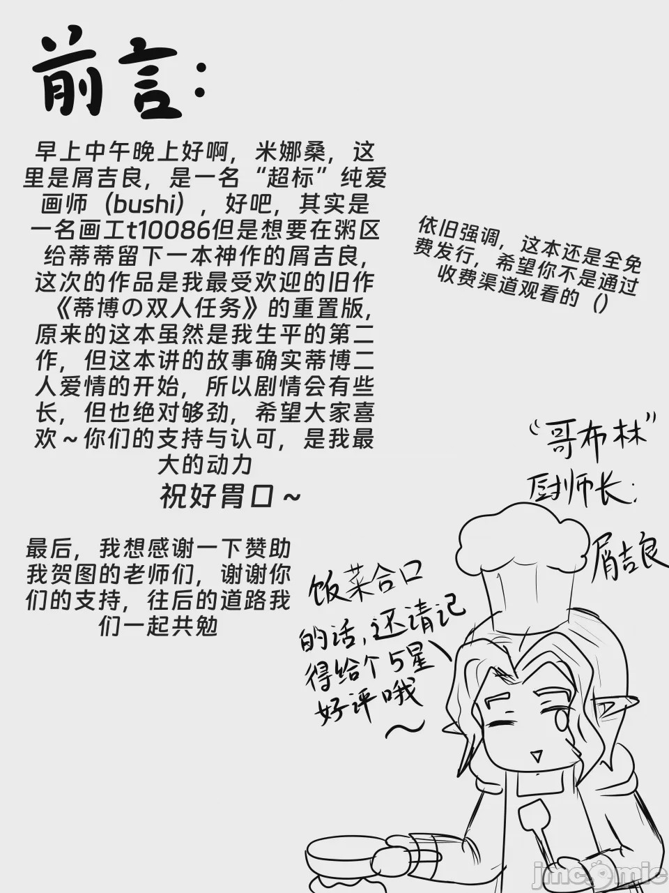 第1话、8 ページ