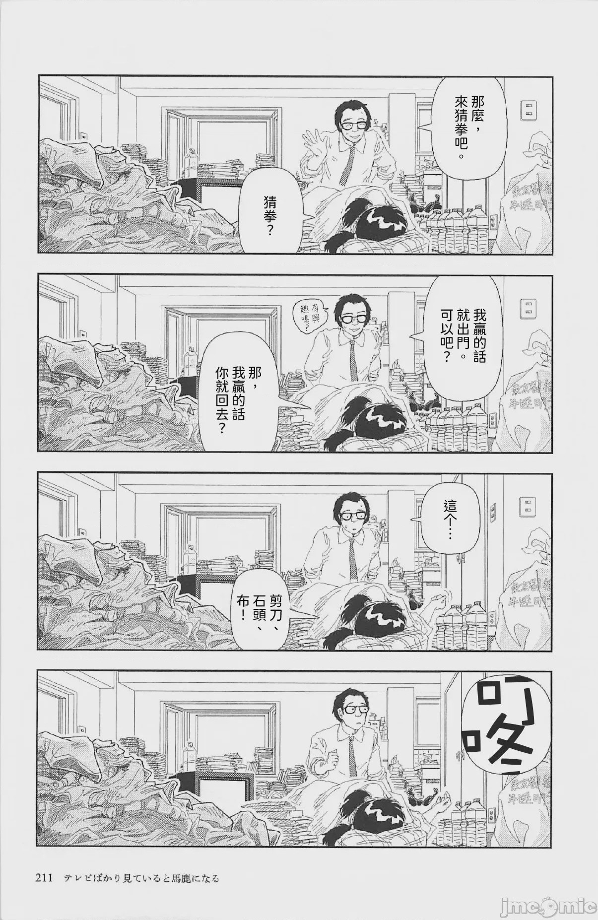 第1话, หน้า 6