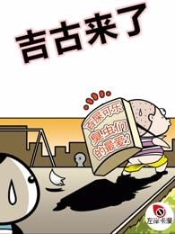 吉古來了 的封面